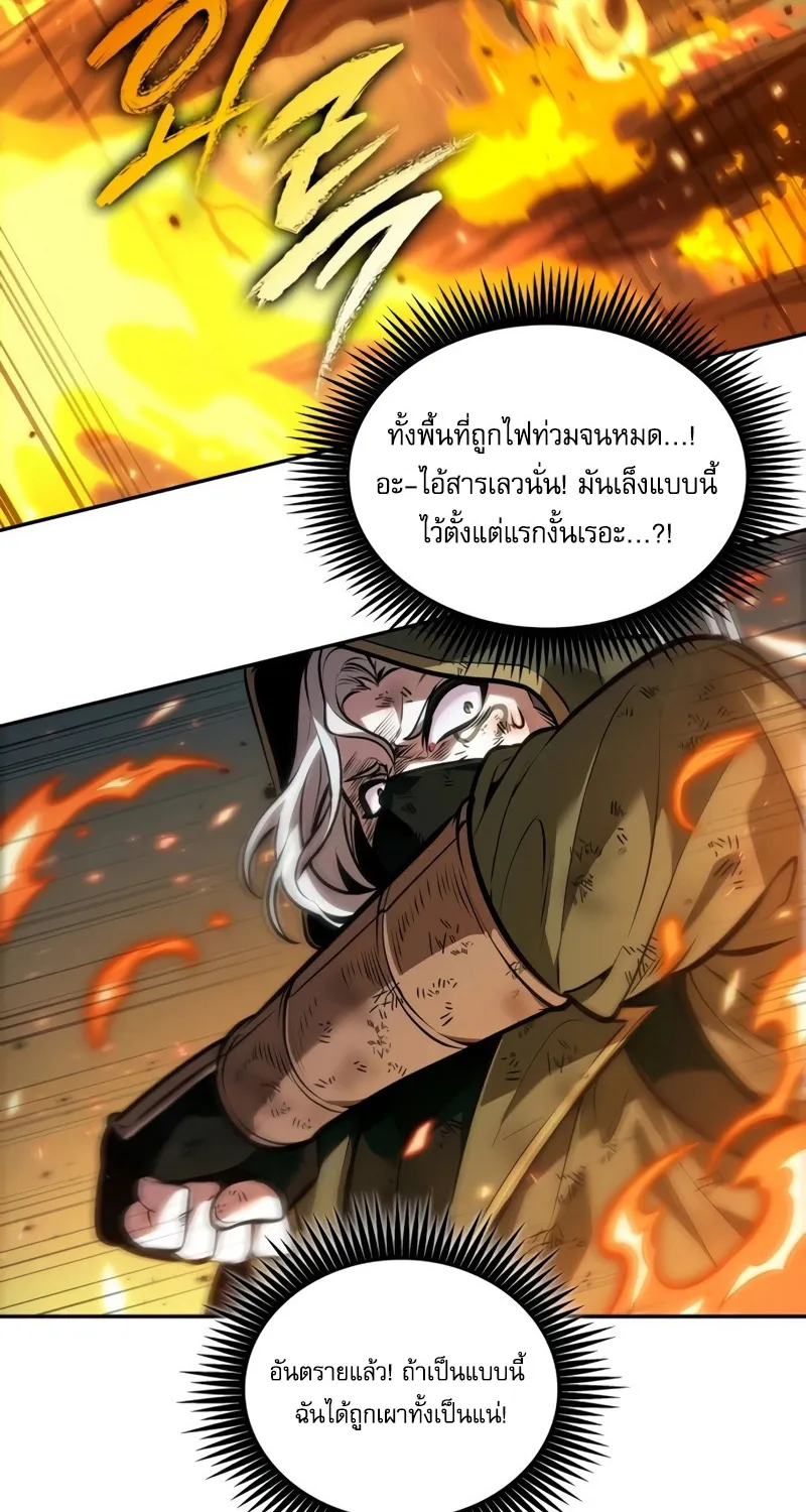 The Last Adventurer - หน้า 59