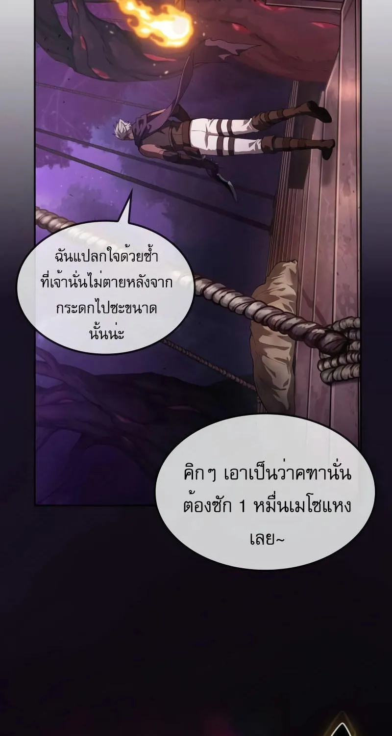 The Last Adventurer - หน้า 1