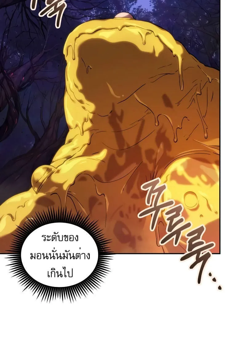 The Last Adventurer - หน้า 55