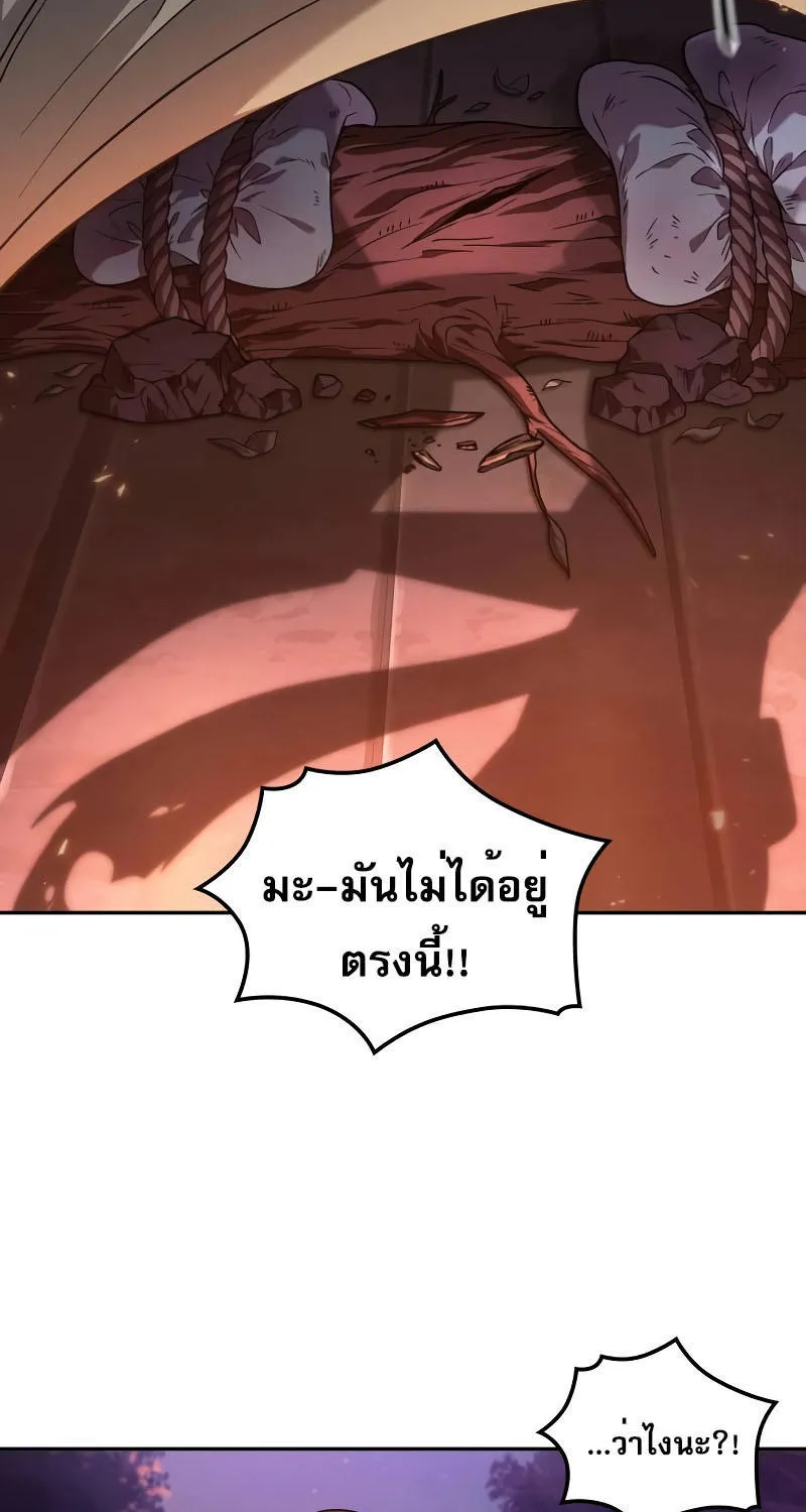 The Last Adventurer - หน้า 7