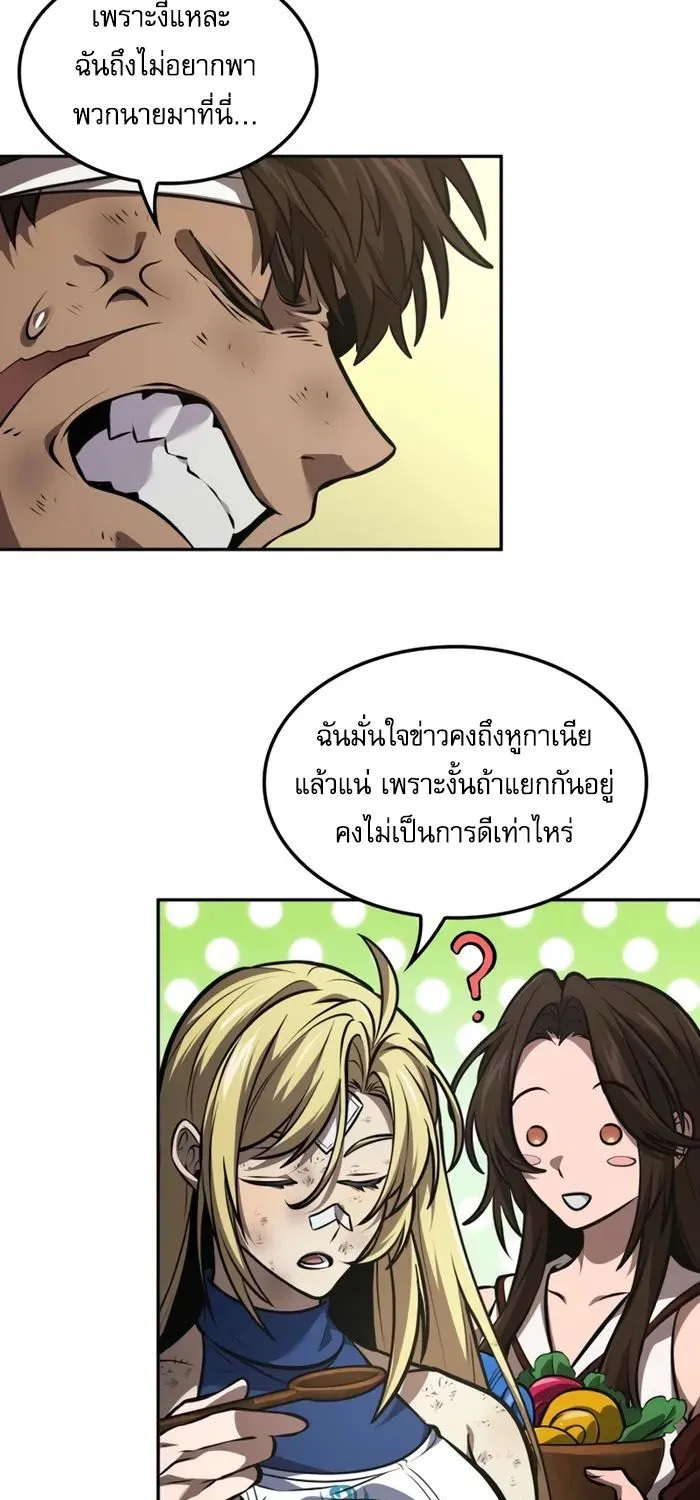 The Last Adventurer - หน้า 12