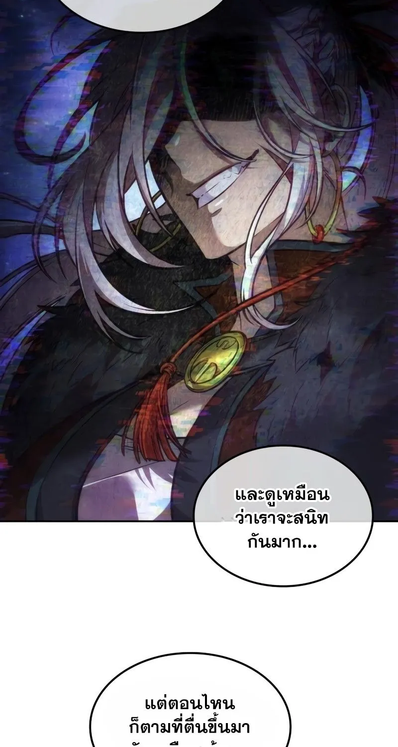 The Last Adventurer - หน้า 13