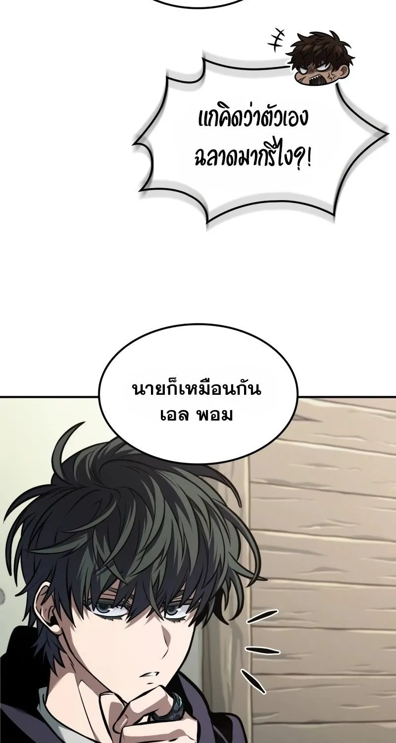 The Last Adventurer - หน้า 18