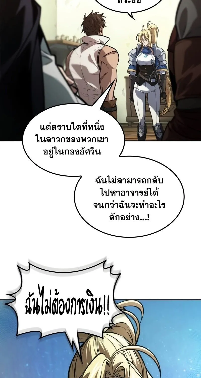 The Last Adventurer - หน้า 42