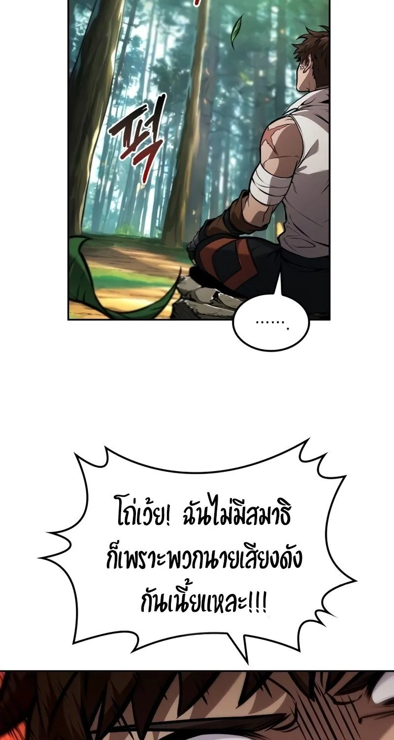 The Last Adventurer - หน้า 82