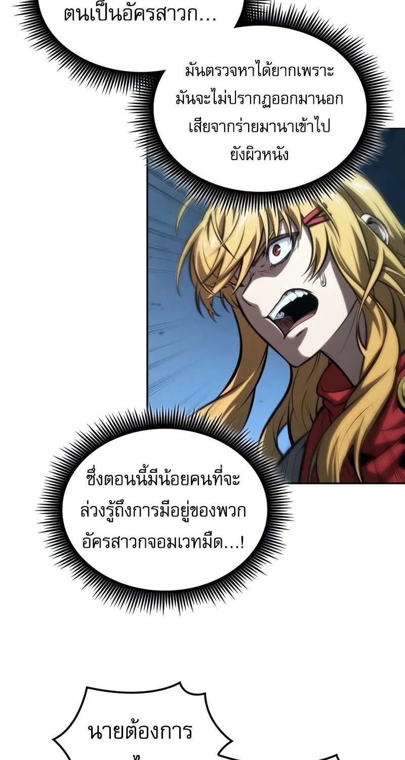 The Last Adventurer - หน้า 61