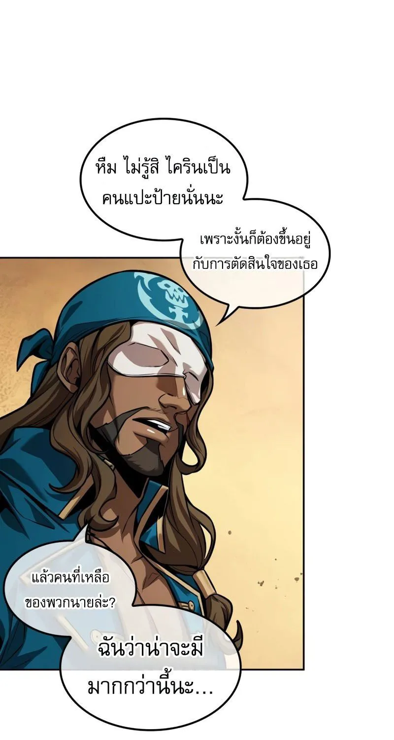 The Last Adventurer - หน้า 12