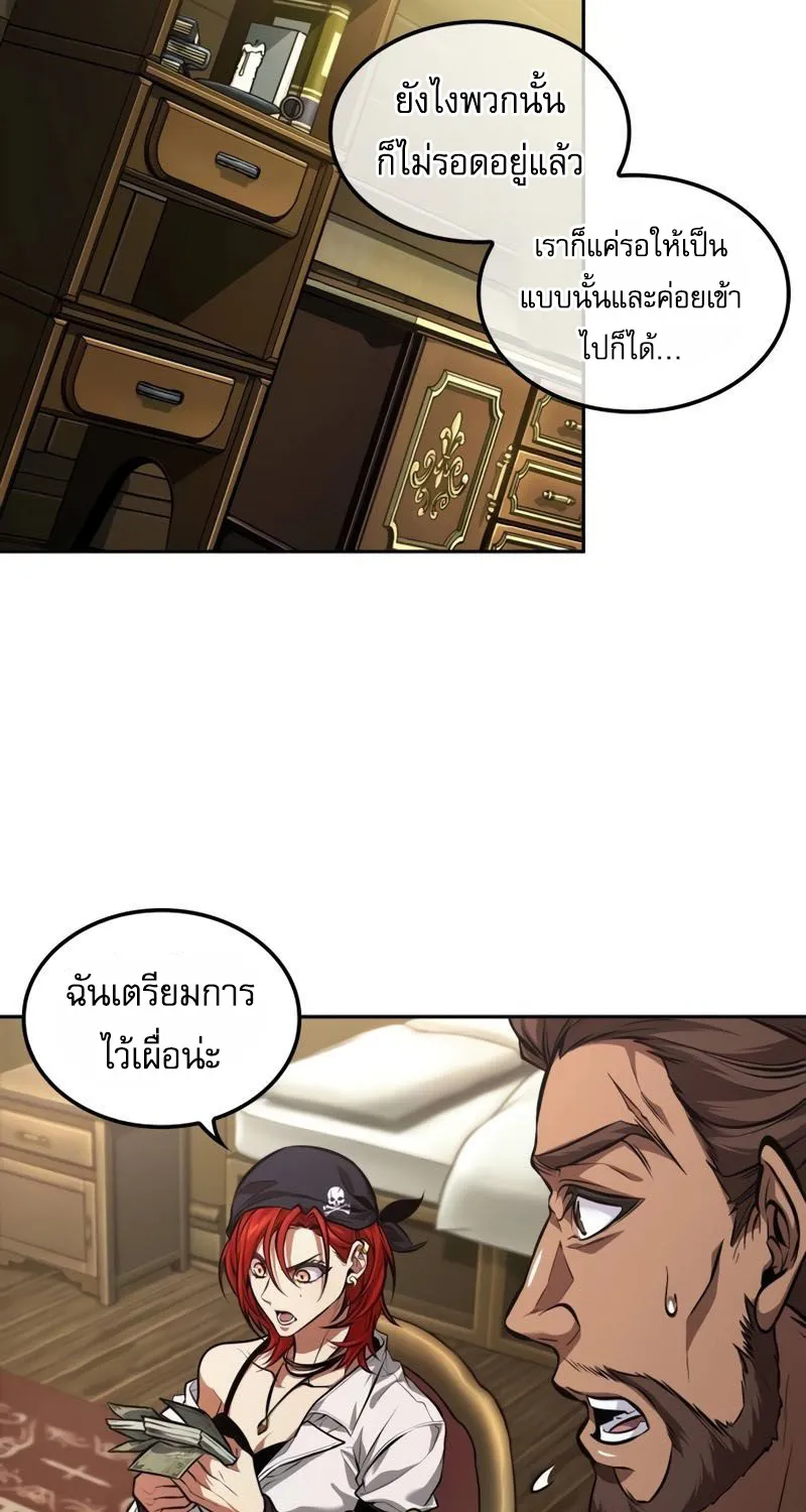 The Last Adventurer - หน้า 25