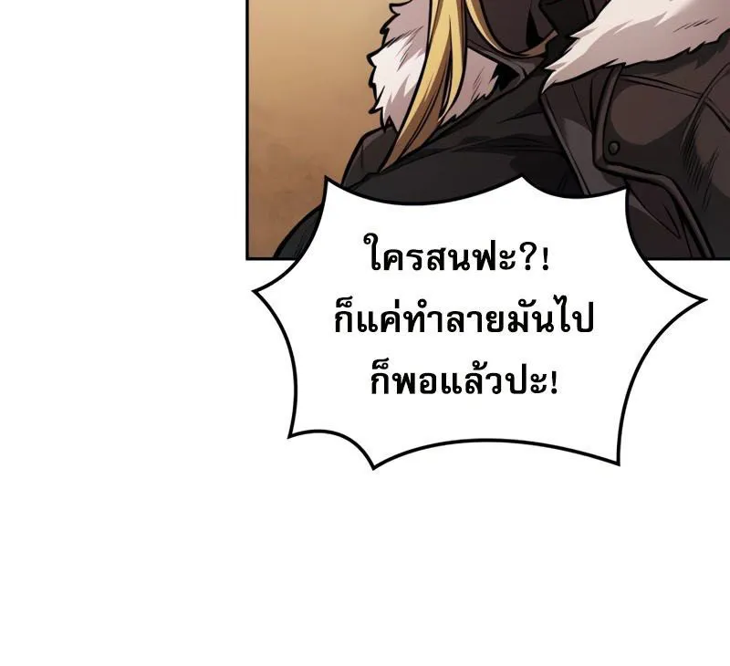 The Last Adventurer - หน้า 31