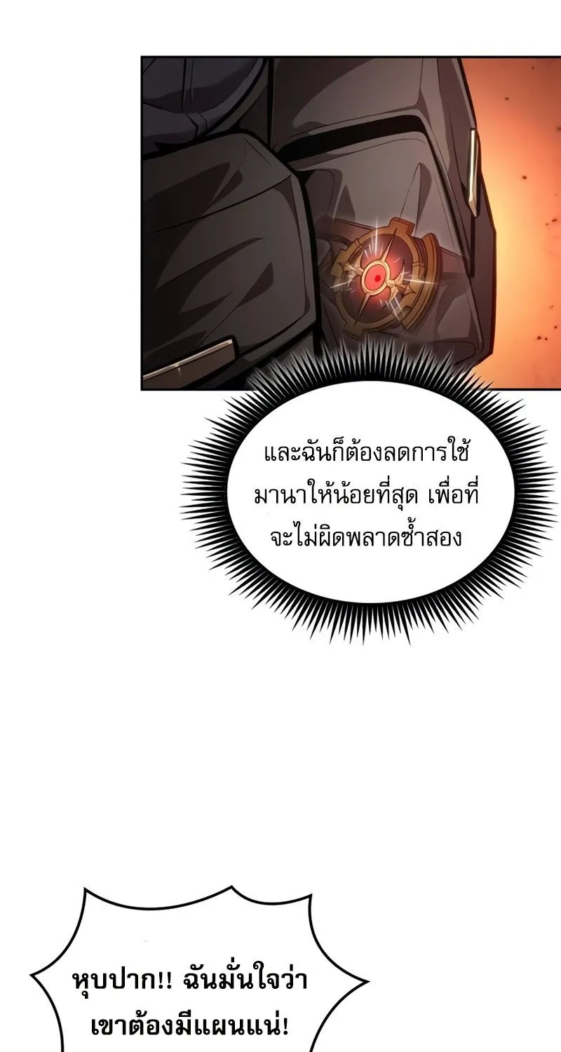 The Last Adventurer - หน้า 37