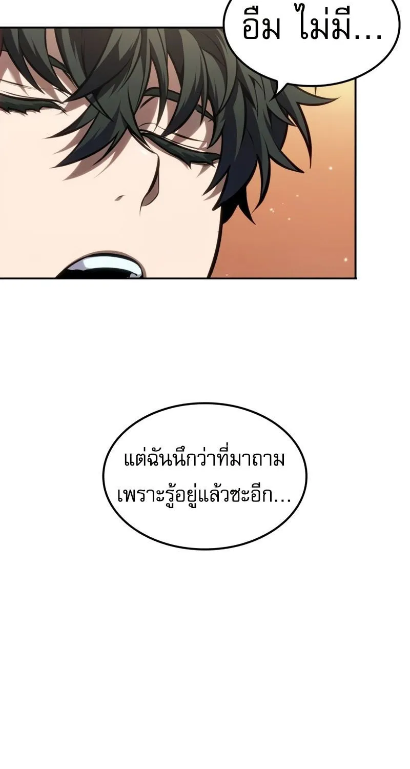 The Last Adventurer - หน้า 52