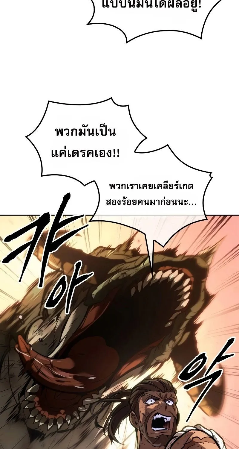 The Last Adventurer - หน้า 4