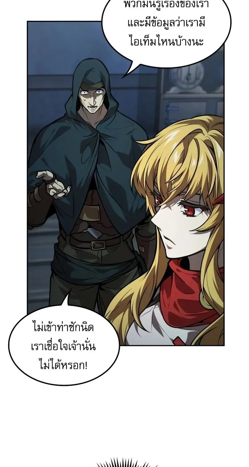 The Last Adventurer - หน้า 17