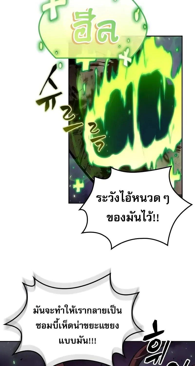 The Last Adventurer - หน้า 23