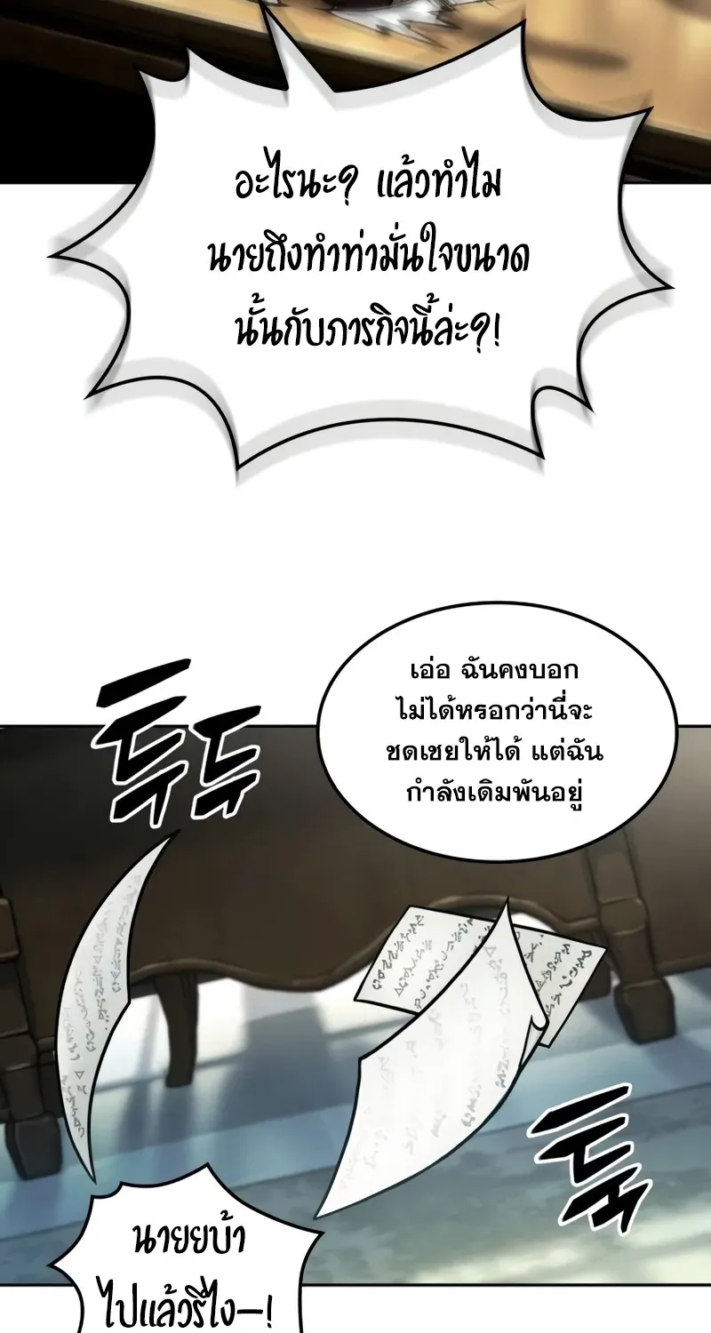 The Last Adventurer - หน้า 2