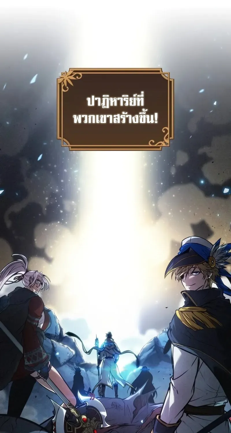 The Last Adventurer - หน้า 47