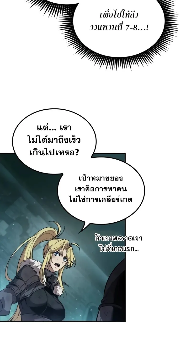 The Last Adventurer - หน้า 12