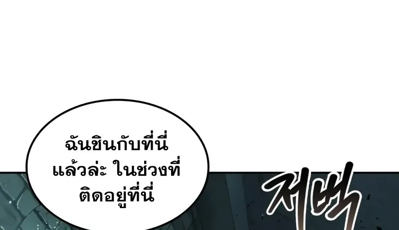 The Last Adventurer - หน้า 39