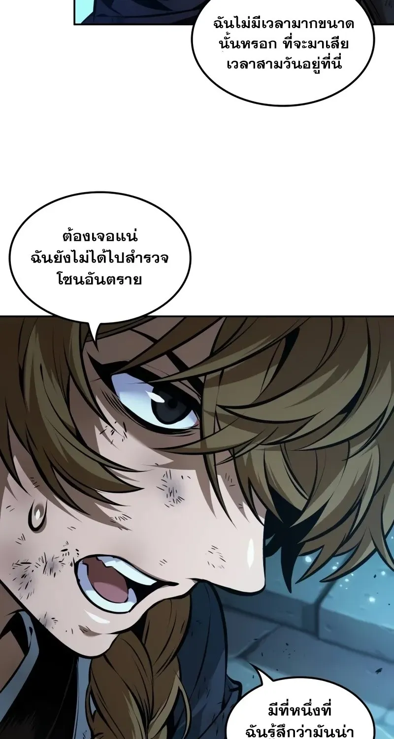 The Last Adventurer - หน้า 53