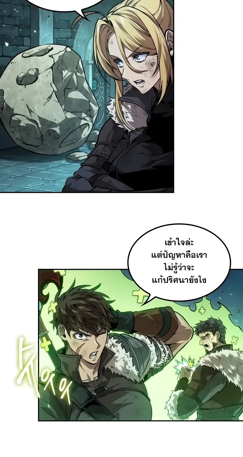 The Last Adventurer - หน้า 27