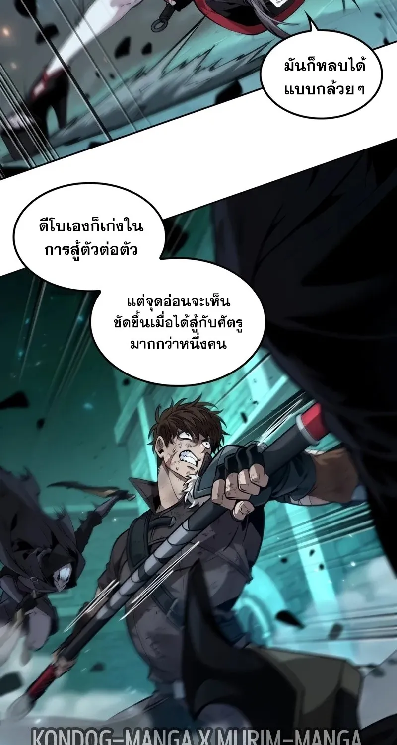 The Last Adventurer - หน้า 31