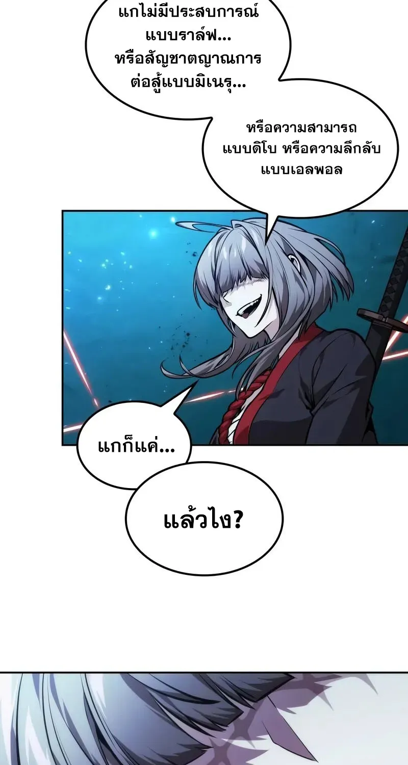 The Last Adventurer - หน้า 54