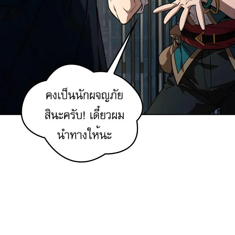 The Last Adventurer - หน้า 19