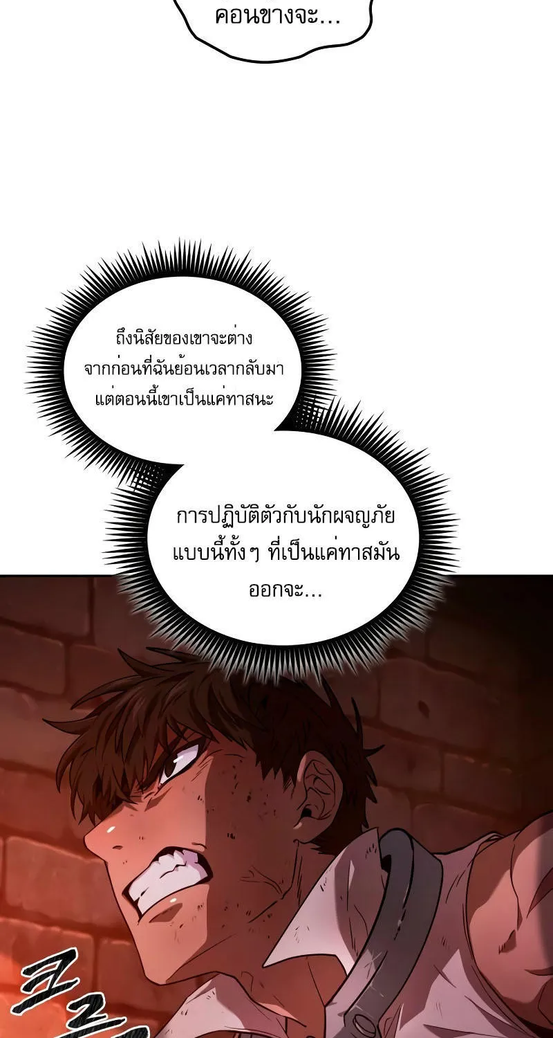 The Last Adventurer - หน้า 40