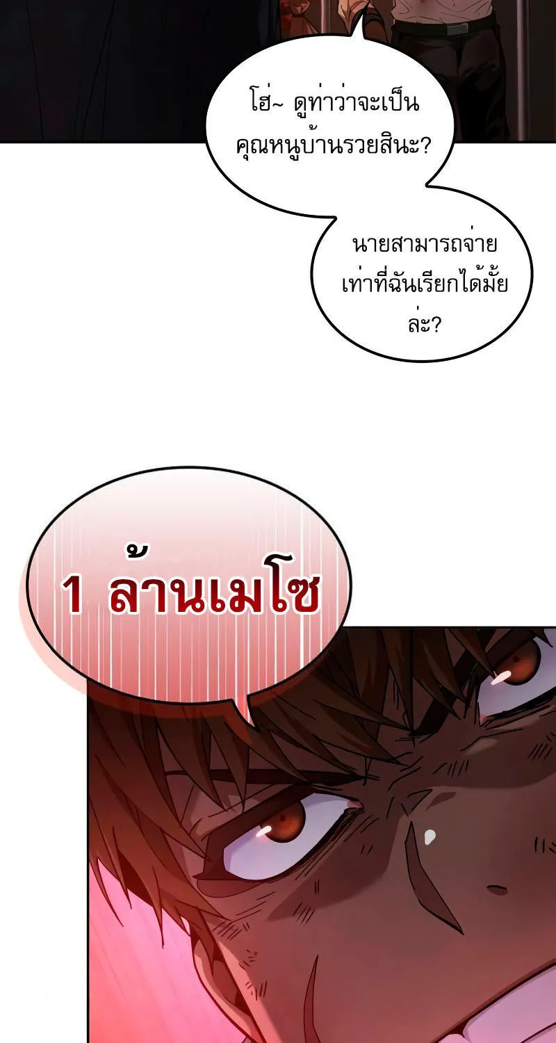 The Last Adventurer - หน้า 46