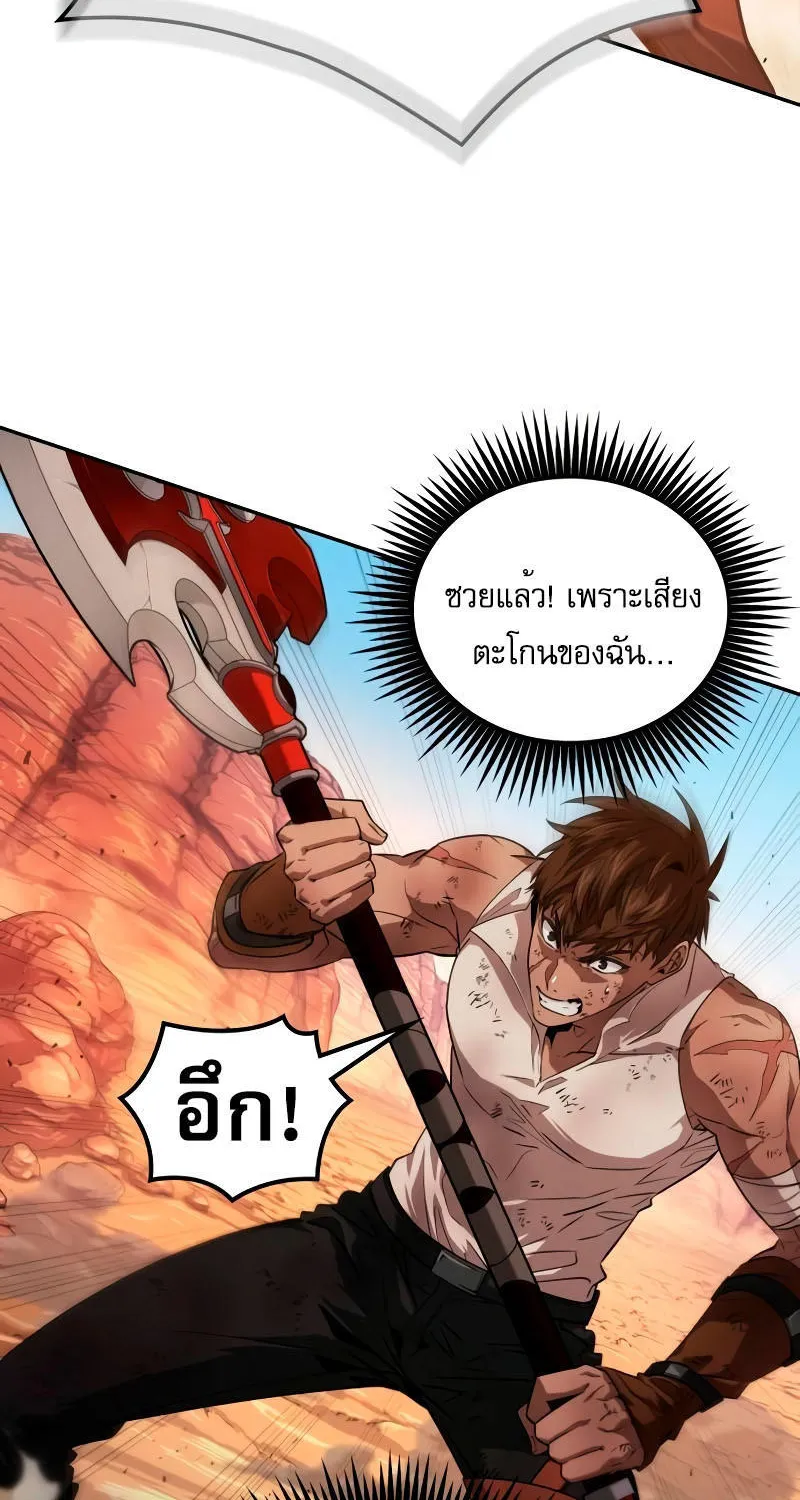 The Last Adventurer - หน้า 85