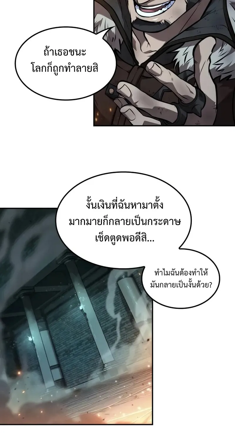 The Last Adventurer - หน้า 44