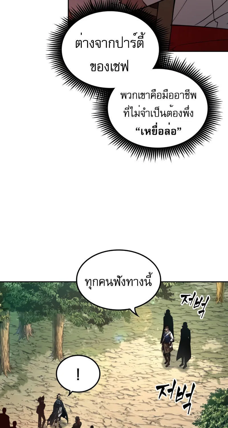 The Last Adventurer - หน้า 25