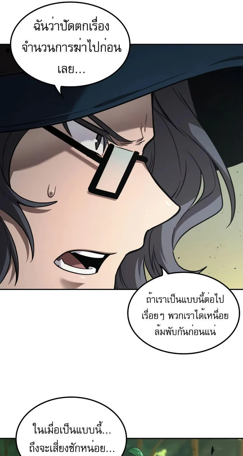 The Last Adventurer - หน้า 58