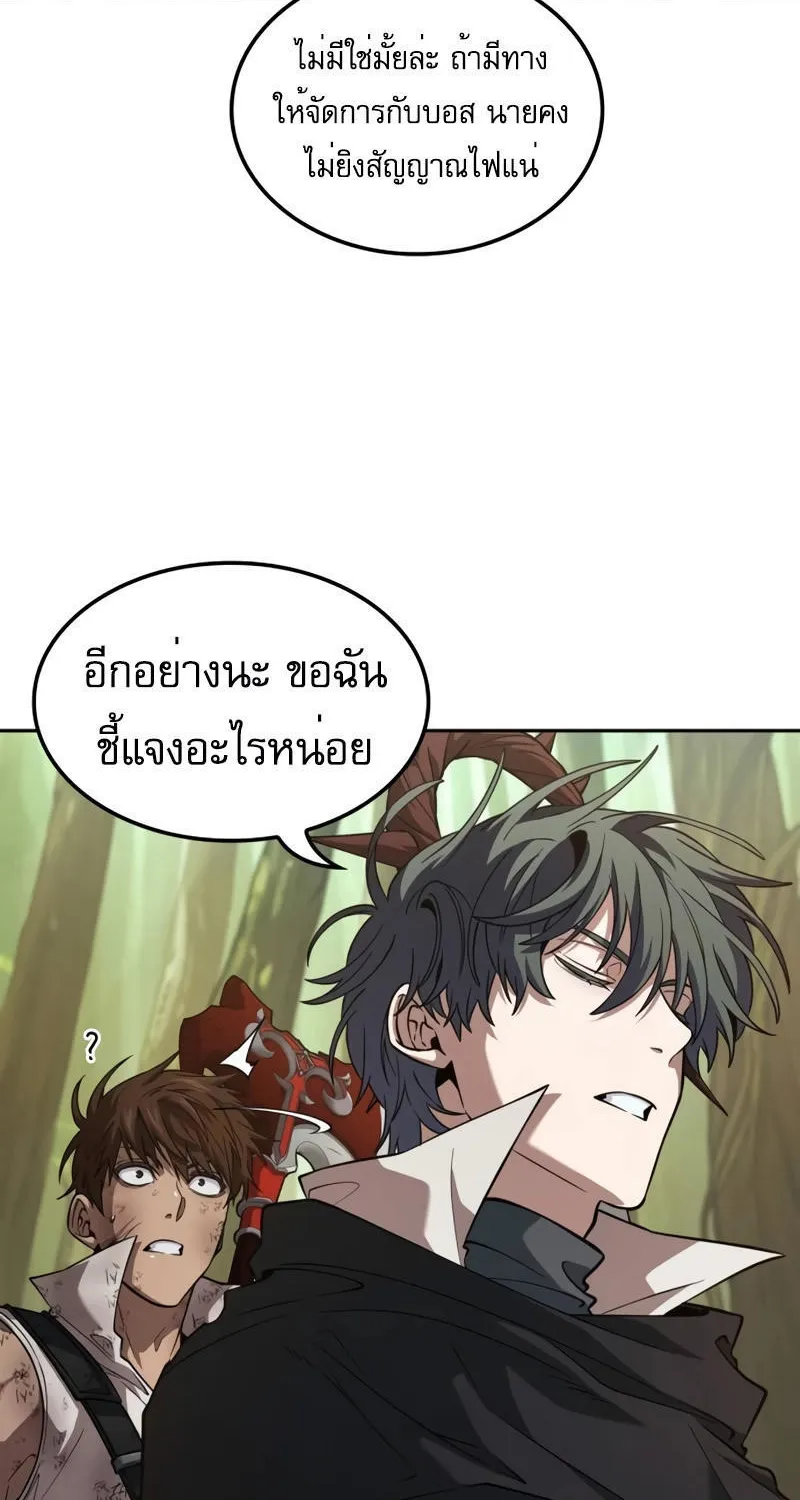 The Last Adventurer - หน้า 35