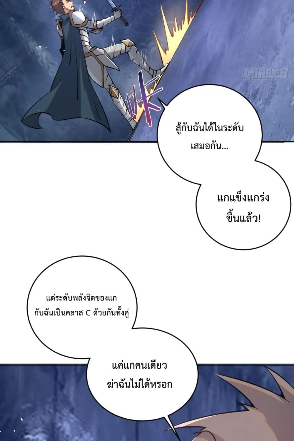 The Last Cultivator - หน้า 12