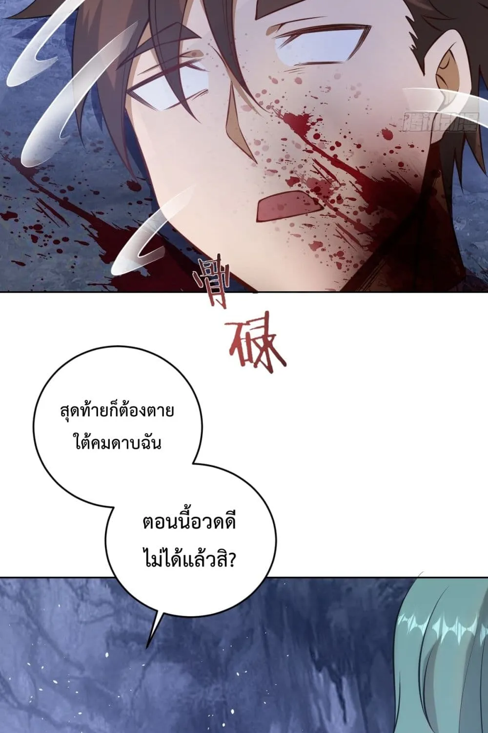 The Last Cultivator - หน้า 28