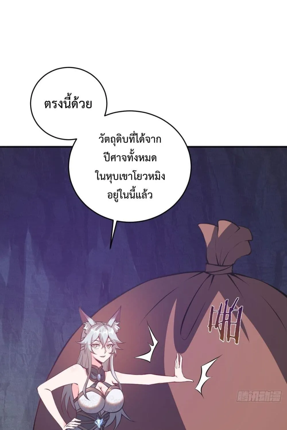 The Last Cultivator - หน้า 44