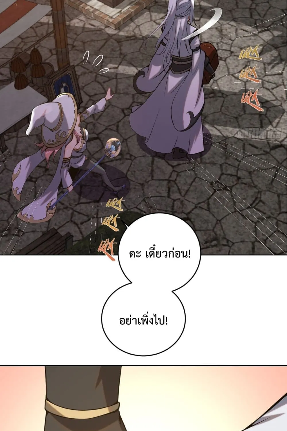 The Last Cultivator - หน้า 9