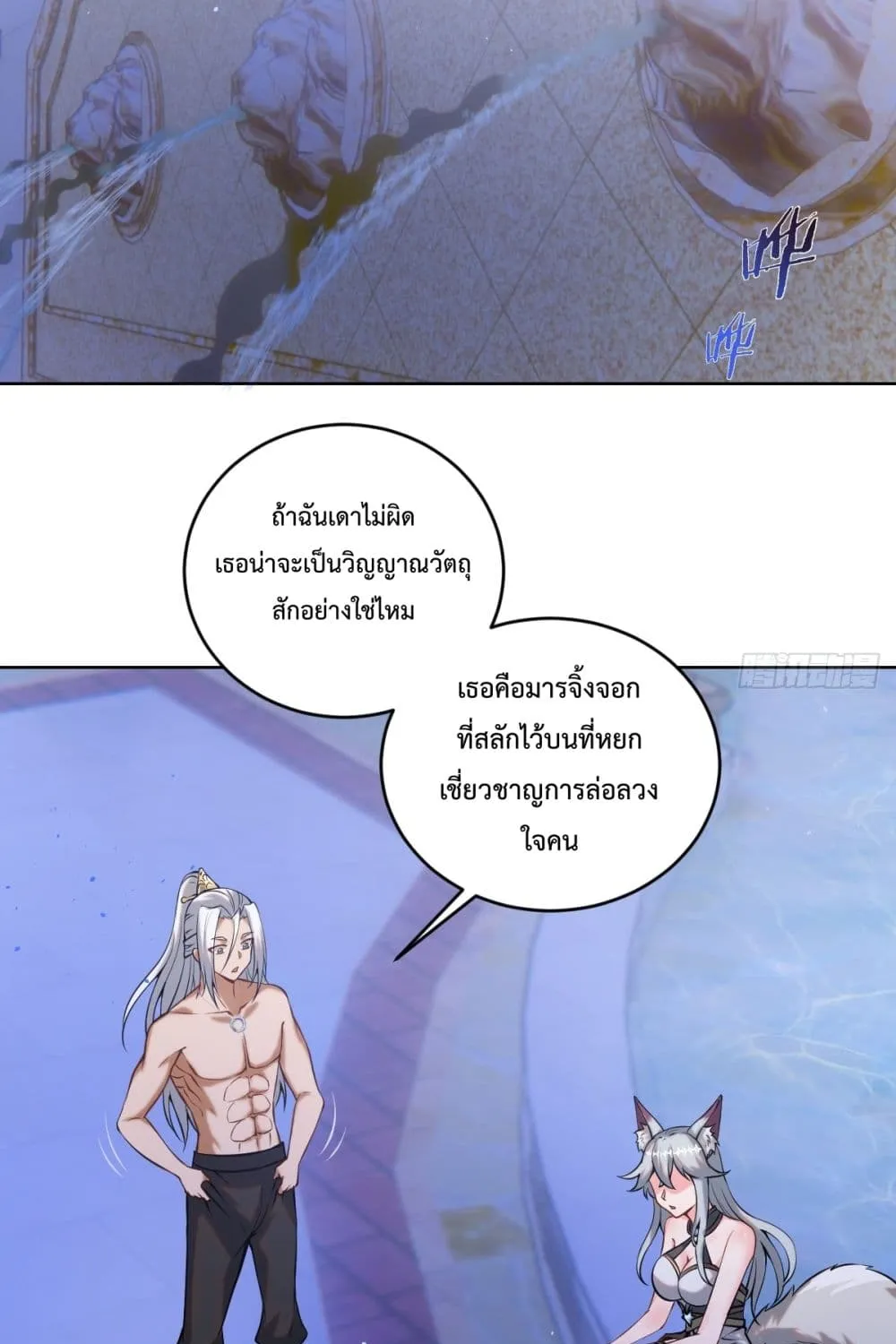 The Last Cultivator - หน้า 7