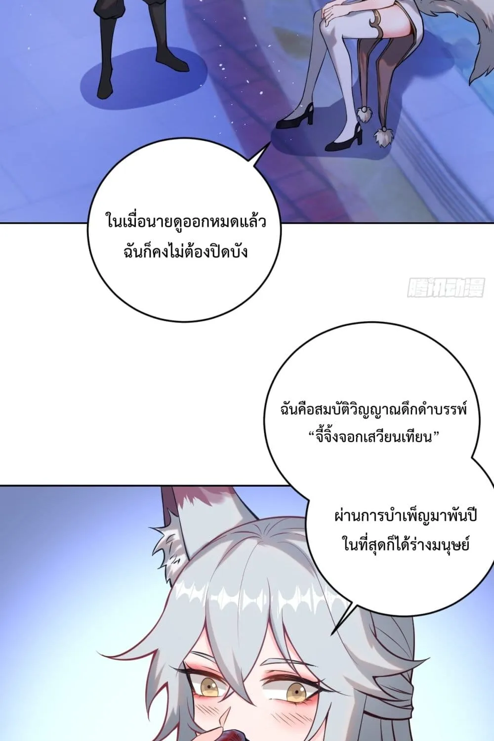 The Last Cultivator - หน้า 8