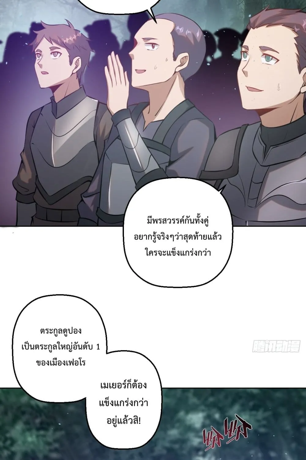 The Last Cultivator - หน้า 15