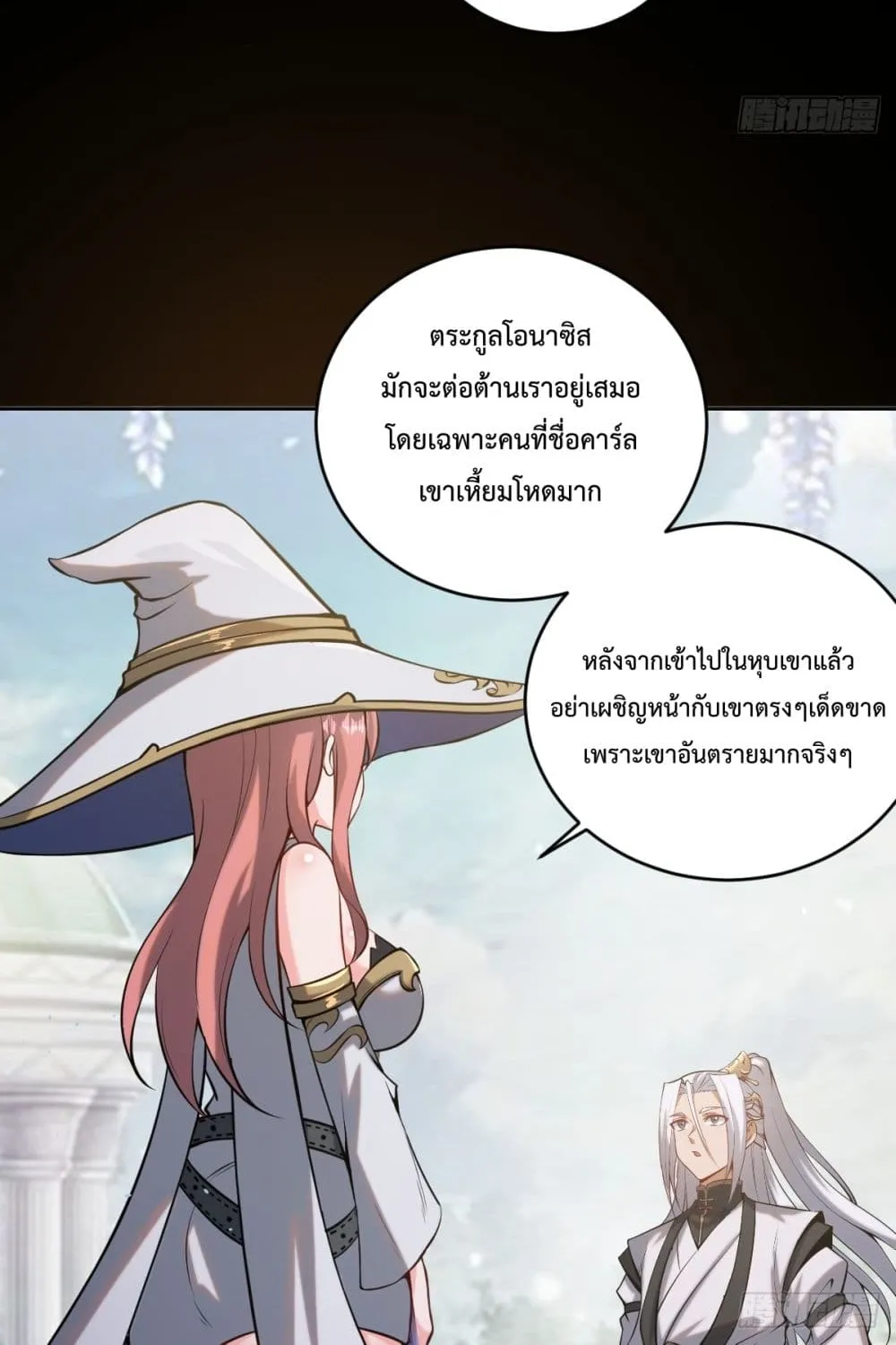 The Last Cultivator - หน้า 21