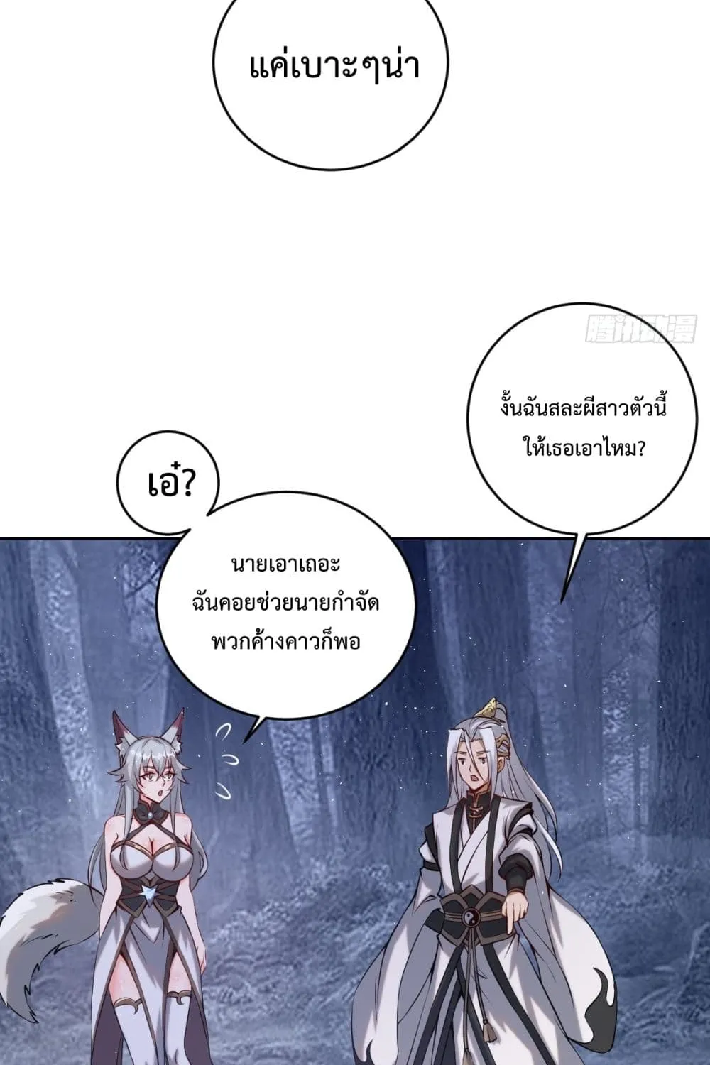 The Last Cultivator - หน้า 18