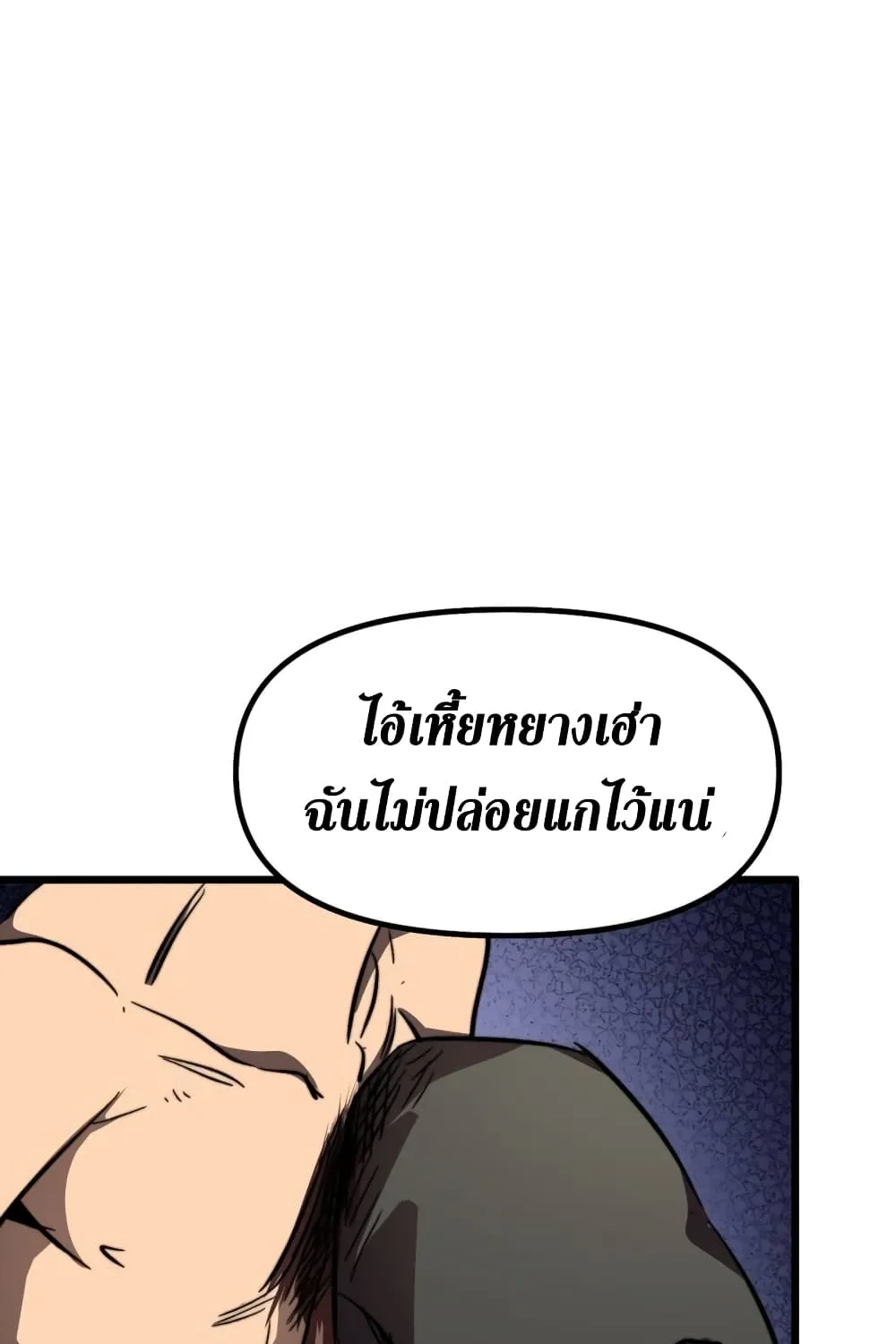 The Last Hero - หน้า 11