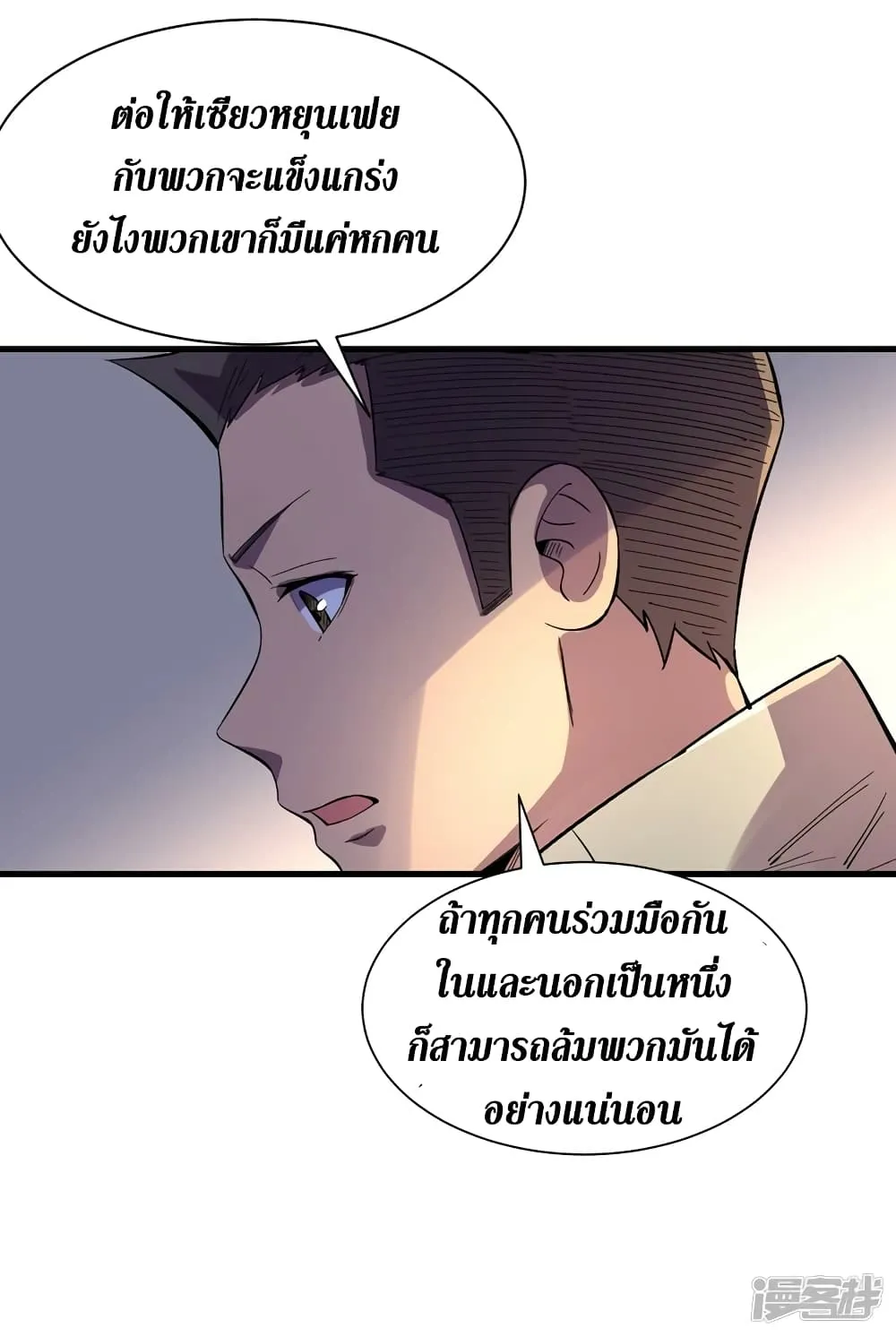 The Last Hero - หน้า 18