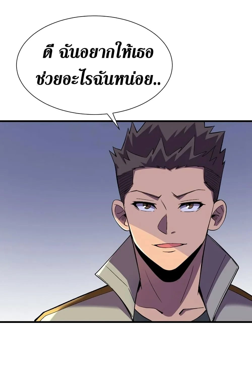 The Last Hero - หน้า 24