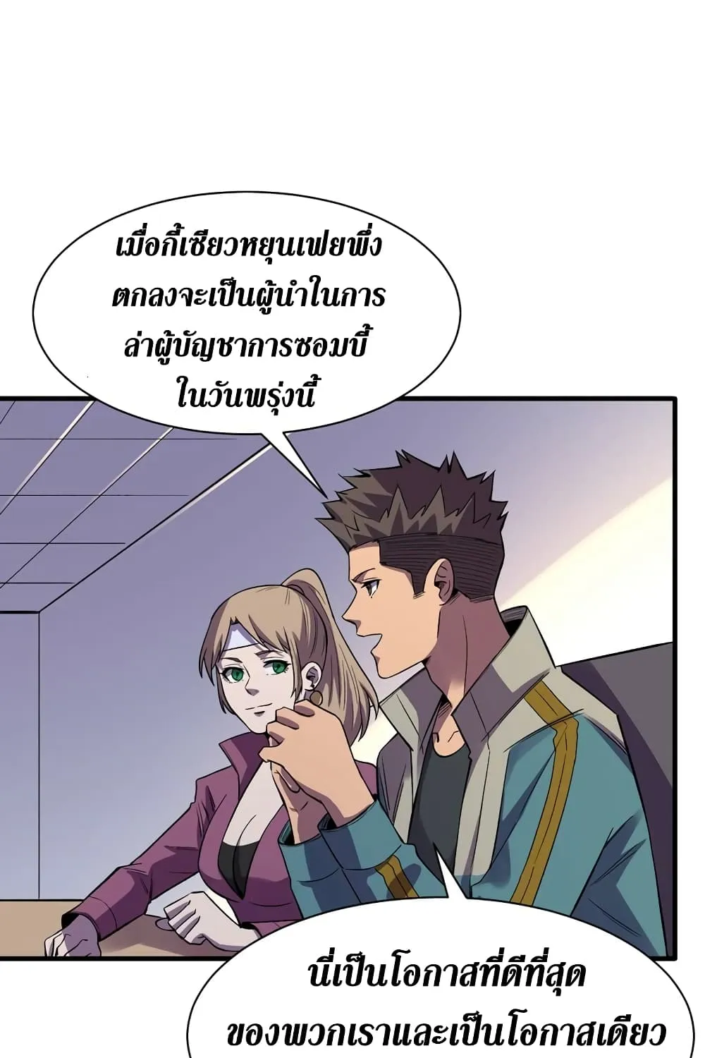 The Last Hero - หน้า 27