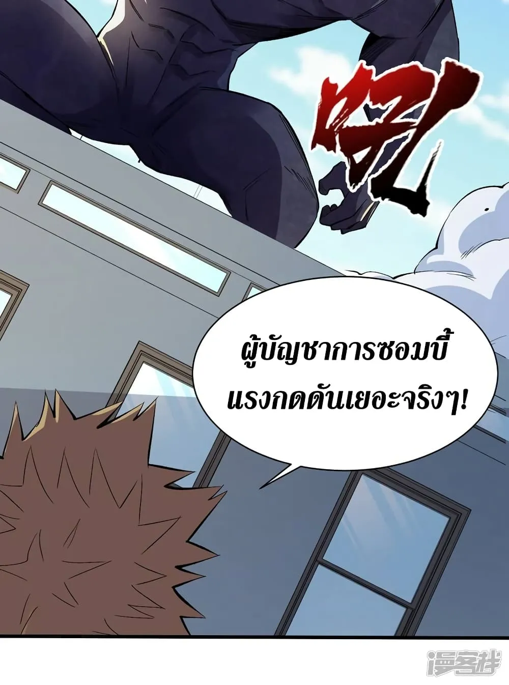 The Last Hero - หน้า 43