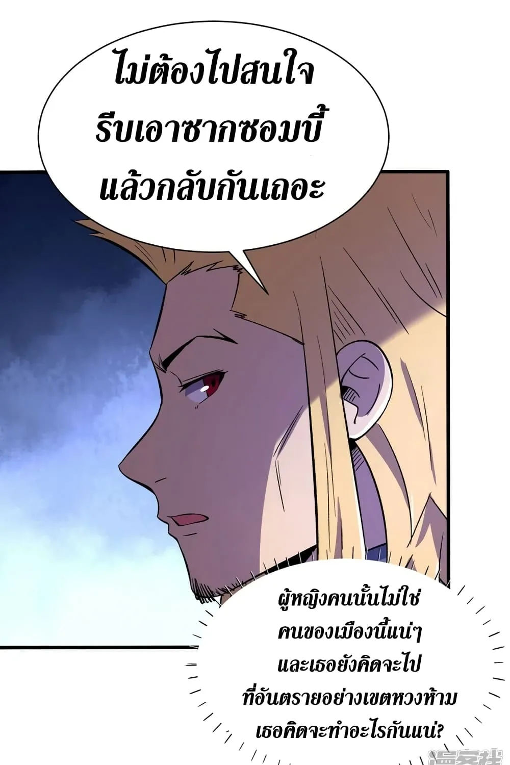 The Last Hero - หน้า 30