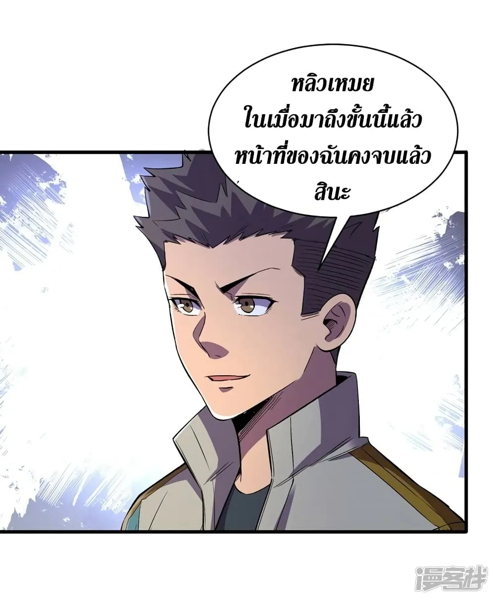 The Last Hero - หน้า 36